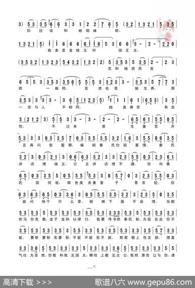 [秦腔]三对面见公主（折子戏全本）