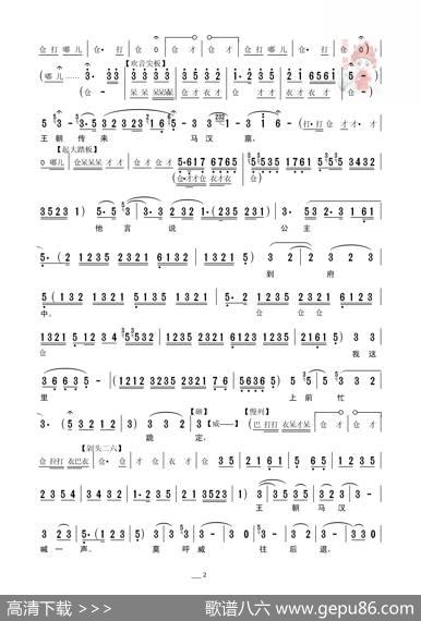 [秦腔]三对面见公主（折子戏全本）