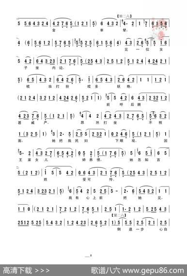 [秦腔]三对面见公主（折子戏全本）
