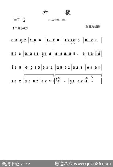 六板（二人台牌子曲）
