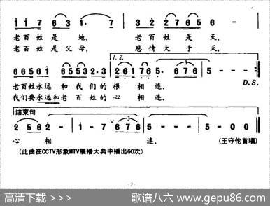记着老百姓 - 李殿魁刘永明|刘森刘新海
