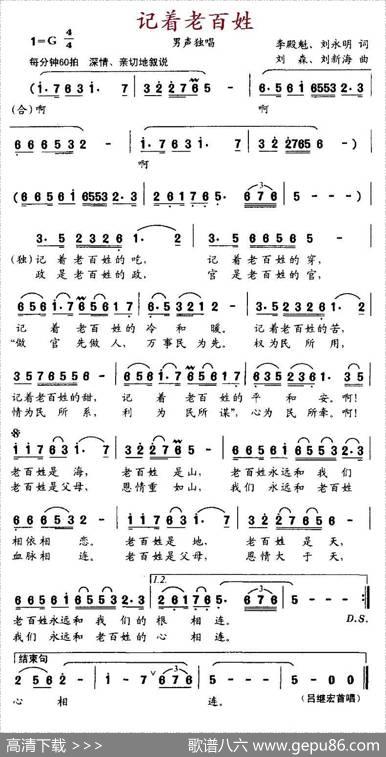 记着老百姓 - 李殿魁刘永明|刘森刘新海