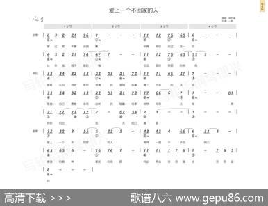 爱上一个不回家的人（简和谱） - 丁晓雯|陈志远