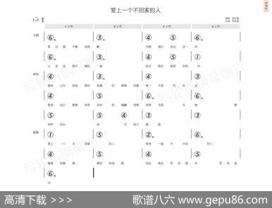 爱上一个不回家的人（简和谱） - 丁晓雯|陈志远