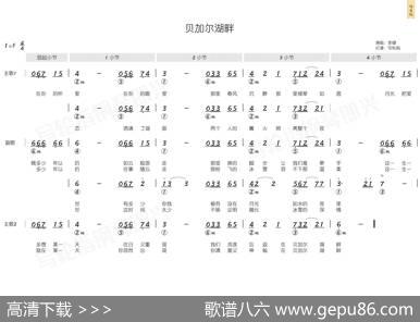 贝加尔湖畔（简和谱） - 李健|李健