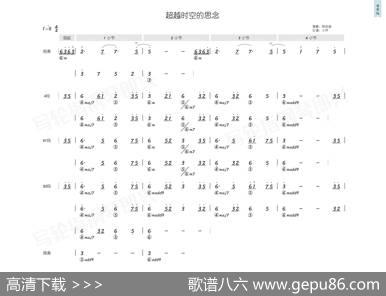 超越时空的思念（简和谱）|和田薫