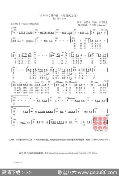 【日】みちのく風の宿（陆奥风之宿） - 吉岡治|市川昭介