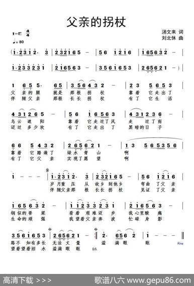 父亲的拐杖 - 汤文来|刘北休