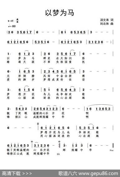 以梦为马 - 汤文来|刘北休