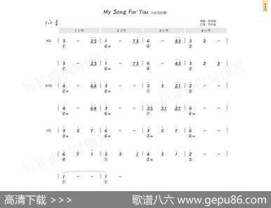 MySongForYou（简和谱）|班得瑞