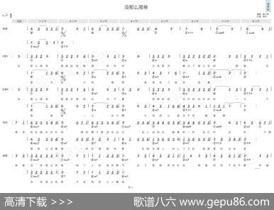 没那么简单（简和谱） - 姚若龙|萧煌奇