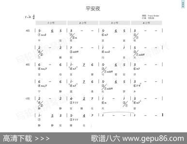 平安夜（简和谱） - 约瑟夫·穆尔|弗朗茨·格吕伯