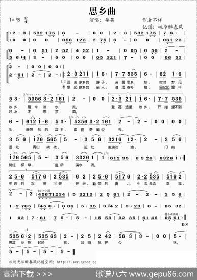 思乡曲（晏英演唱版）