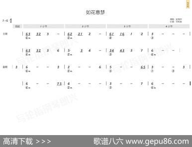 如花意梦（简和谱）|赵海洋