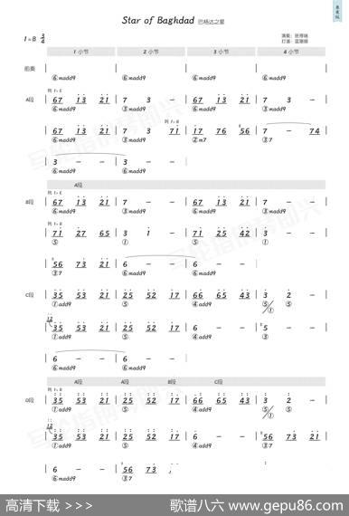 StarofBaghdad巴格達之星（简和谱）|班得瑞