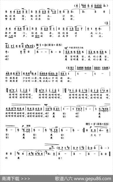欧！鹰笛（又名：哦，鹰笛） - 韩伟|施光南