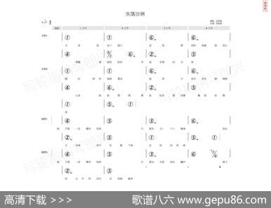 失落沙洲（简和谱） - 徐佳莹|徐佳莹