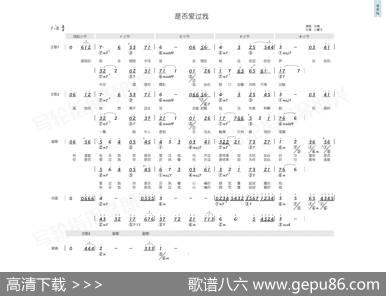 是否爱过我（简和谱） - 孙楠，那英|三宝