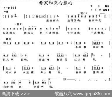 畲家和党心连心