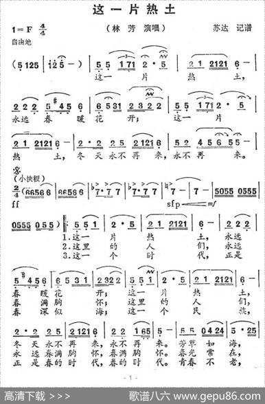 这一片热土（孟广征词徐沛东曲） - 孟广征|徐沛东