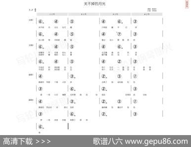 关不掉的月光（简和谱） - 李焯雄|庾澄庆