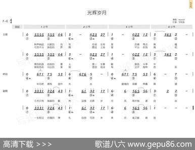 光辉岁月（简和谱） - 黄家驹|黄家驹