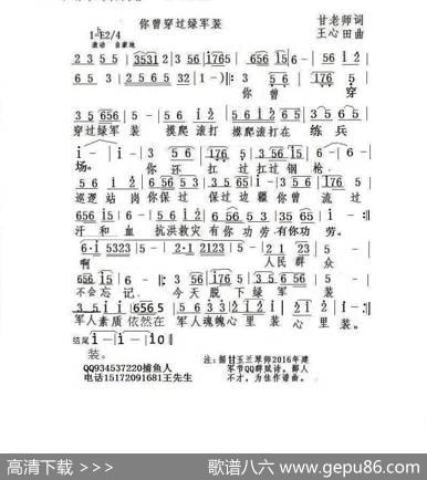你曾穿过绿军装 - 甘玉兰|王心田
