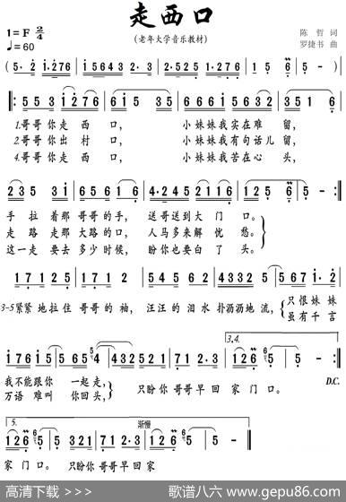 走西口（老年大学教材） - 陈哲|罗捷书