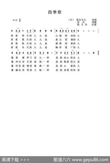 四季歌（日本民歌） - 荒木丰久|荒木丰久