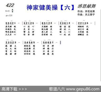 422神家健美操(六)（开花结果词天之骄子曲） - 开花结果|天之骄子