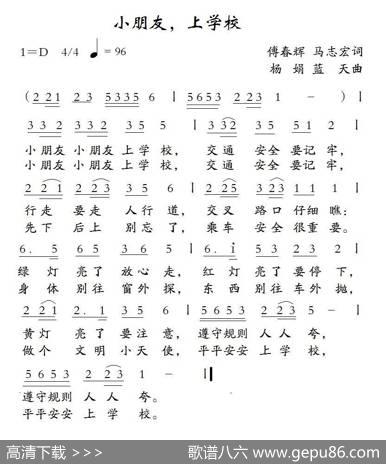 小朋友，上学校 - 傅春辉马志宏|杨娟蓝天航