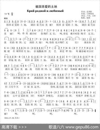 祖国亲爱的土地（俄）