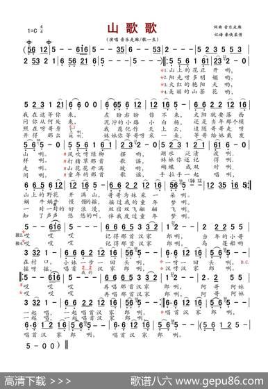 山歌歌 - 音乐走廊|音乐走廊