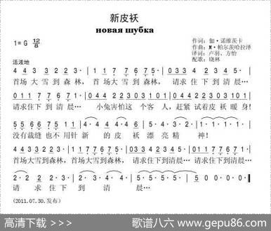 新皮袄（俄）