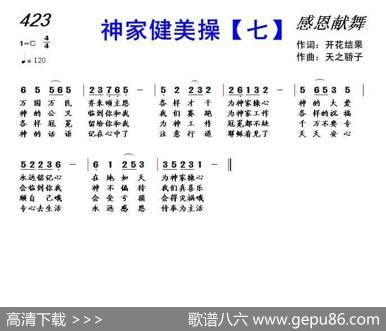 423神家健美操(七)（开花结果词天之骄子曲） - 开花结果|天之骄子