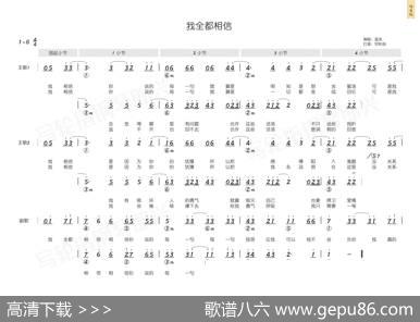 我全都相信（简和谱） - 吴克羣|吴克羣