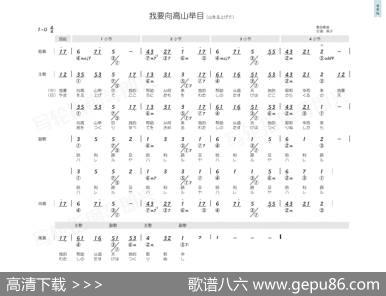我要向高山举目（简和谱） - 教会歌曲|教会歌曲
