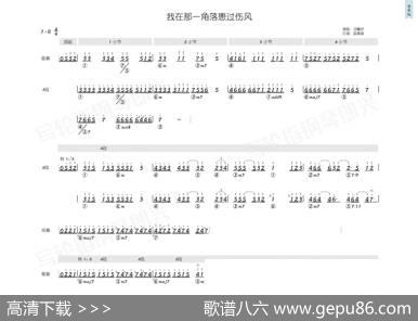 我在那一角落患过伤风（简和谱）|冯曦妤
