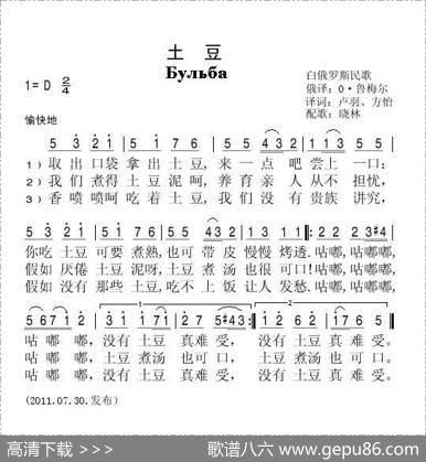 [白俄]土豆|晓林配歌