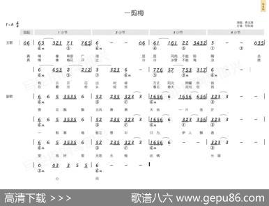 一剪梅（简和谱） - 娃娃|陈彼得