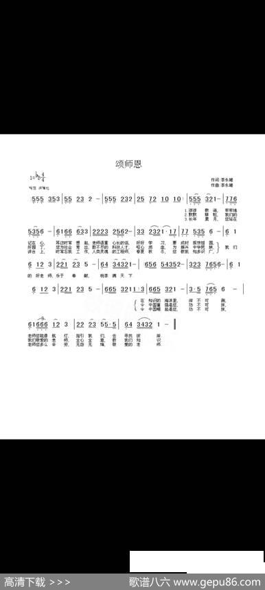 颂师恩（颂师恩） - 李永雄|李永雄