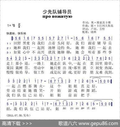 少先队辅导员（俄）