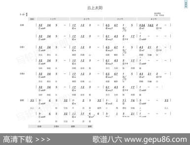 云上太阳（简和谱） - 教会歌曲|教会歌曲