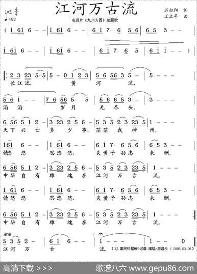 江河万古流（电视片《九州方圆》主题歌） - 苏叔阳|王立平