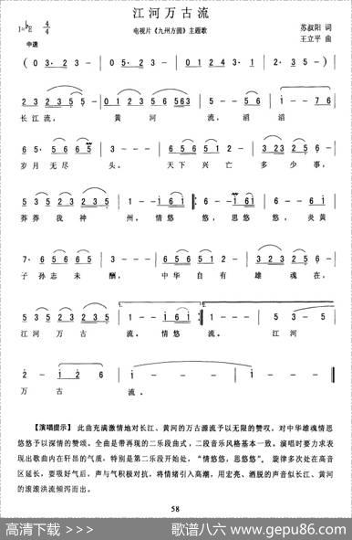 江河万古流（电视片《九州方圆》主题歌） - 苏叔阳|王立平