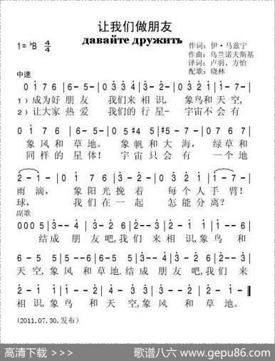 让我们做朋友（俄）