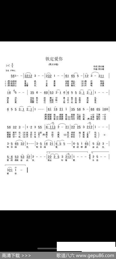 铁定爱你（铁定爱你） - 李永雄|李永雄