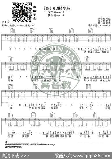 《默》吉他谱G调精华版那英高音教编配