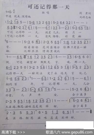 可还记得那一天（阎肃词刘祚志曲） - 阎肃|刘祚志