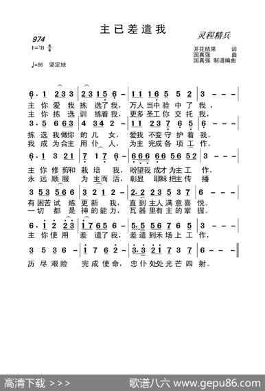 974主已差遣我（开花结果词国真强曲） - 开花结果|国真强